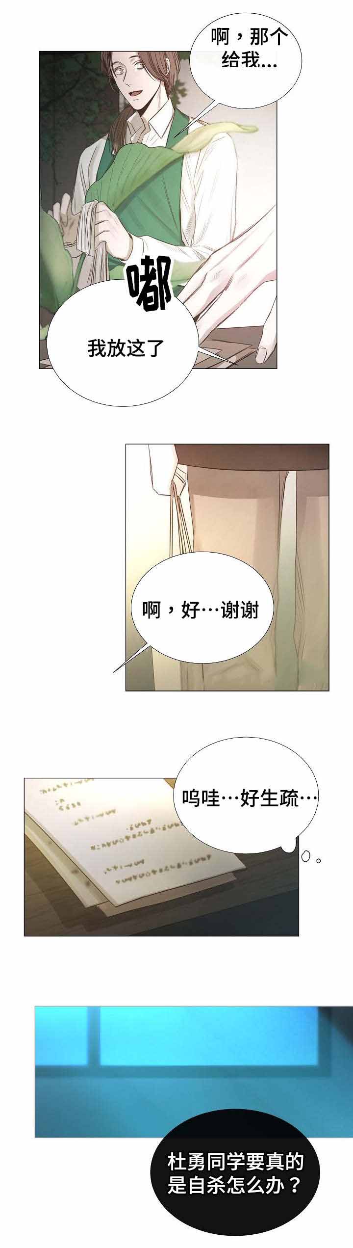 冷温棚草莓整箱批发漫画,第42话3图