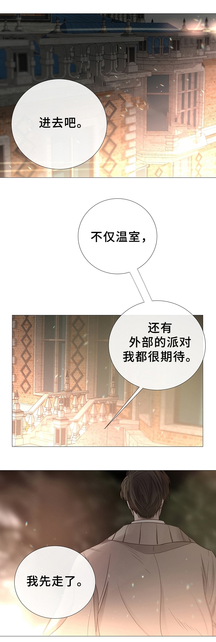 冷温棚草莓整箱批发漫画,第81话2图