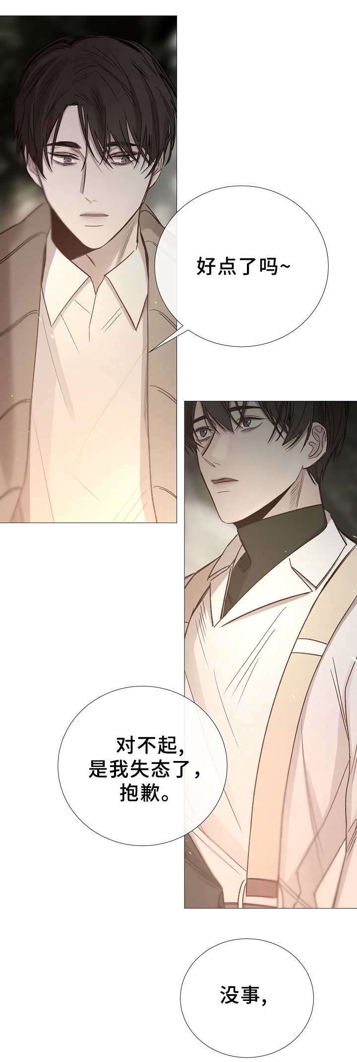 冷温棚草莓整箱批发漫画,第81话1图