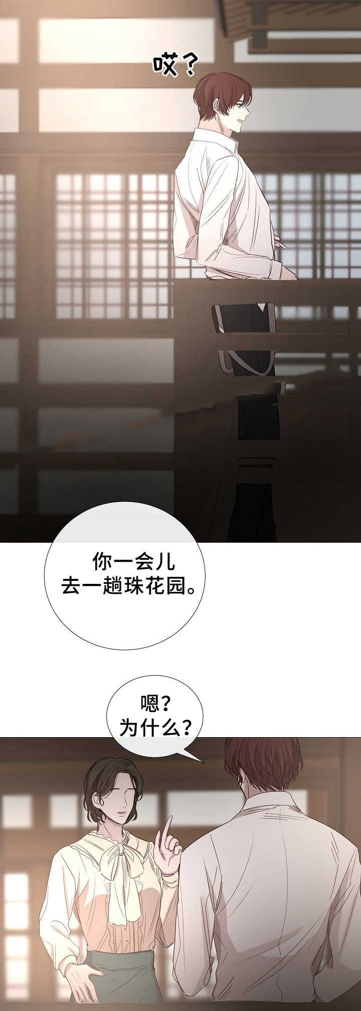 冷温棚草莓整箱批发漫画,第81话4图