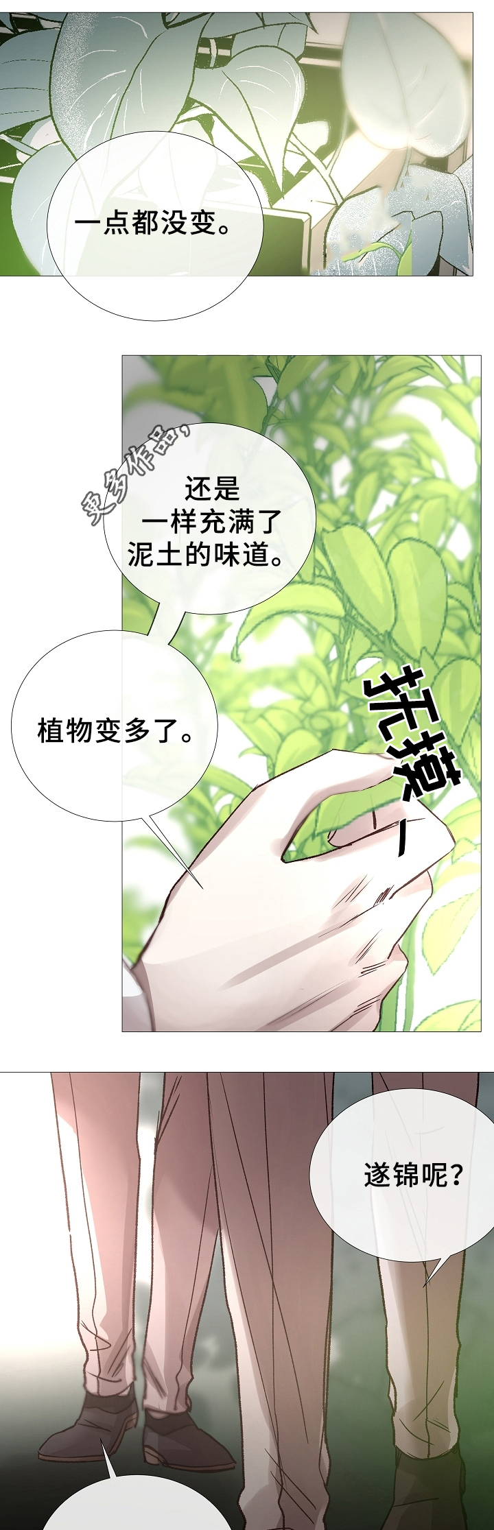 冷温泉是什么漫画,第77话2图