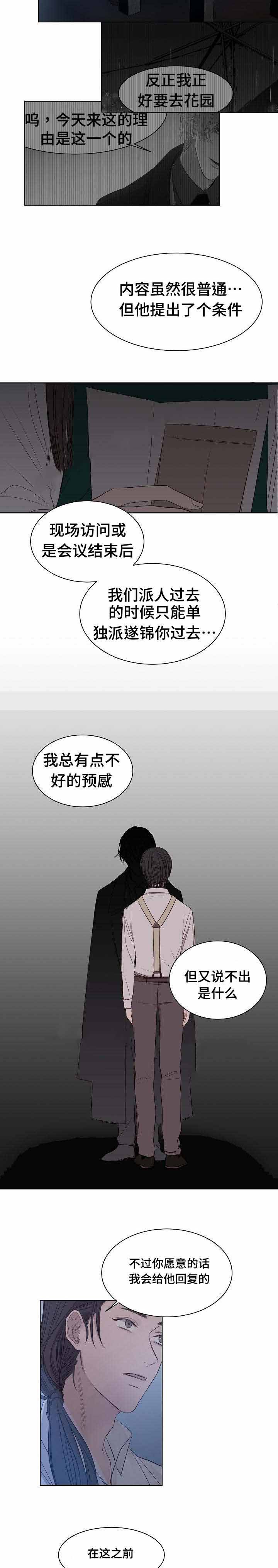 冷温棚草莓整箱批发漫画,第21话5图