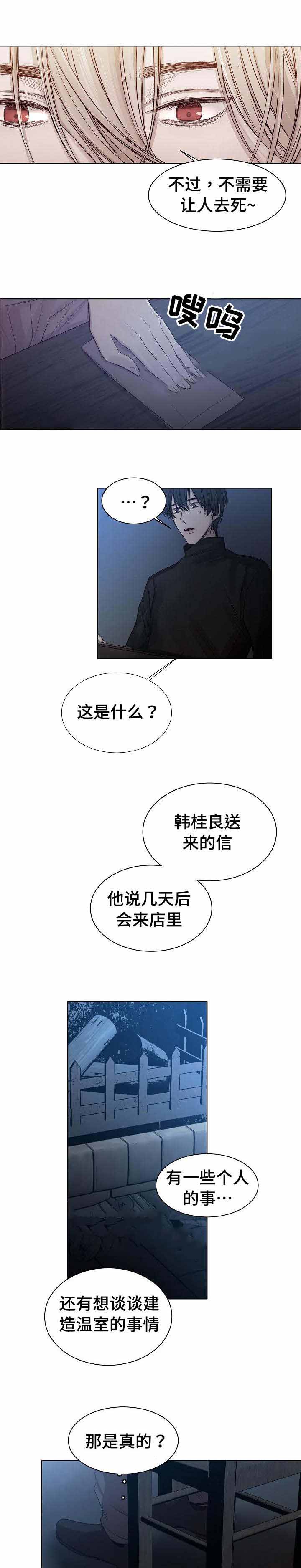冷温棚草莓整箱批发漫画,第21话4图