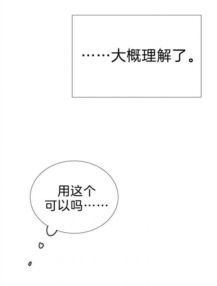 冷温色调的组合漫画,第106话5图