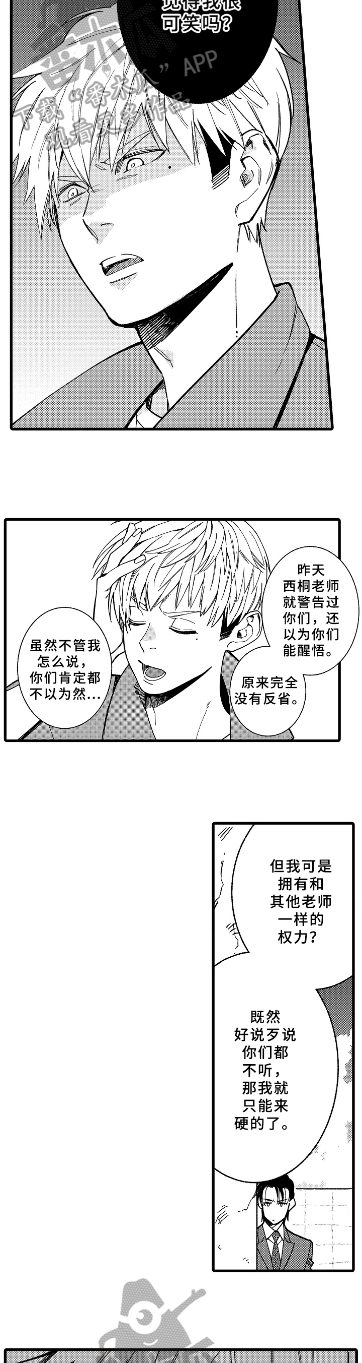 老师的爱情文案短句漫画,第15章：项目2图
