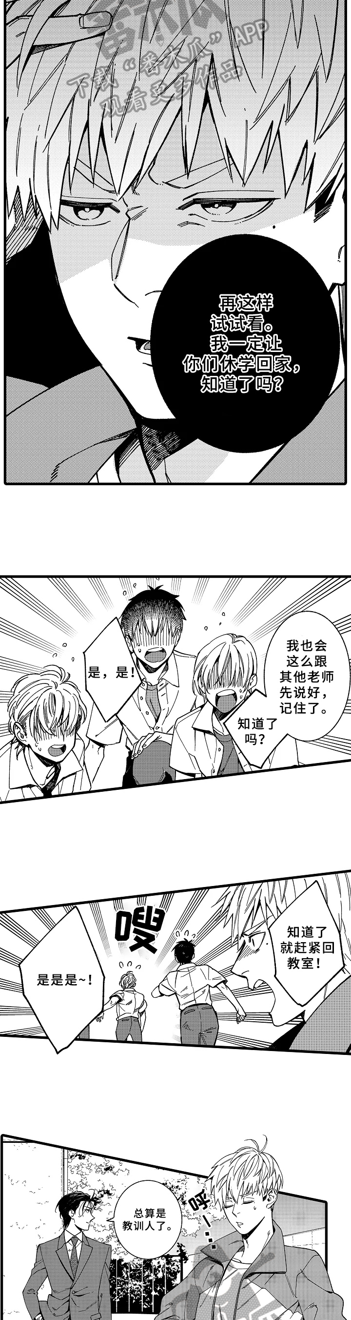 老师的爱情文案短句漫画,第15章：项目3图