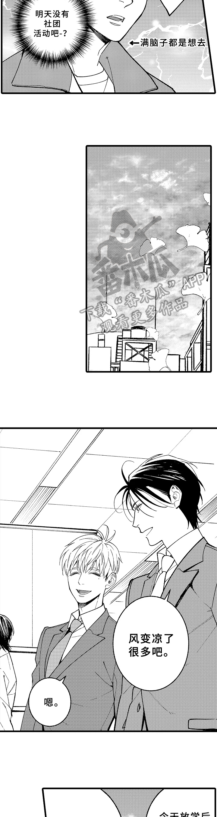 老师的爱情文案短句漫画,第15章：项目5图