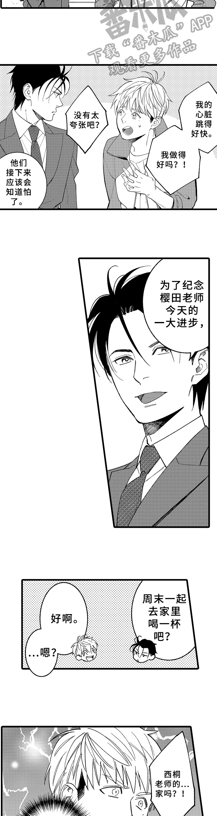 老师的爱情文案短句漫画,第15章：项目4图