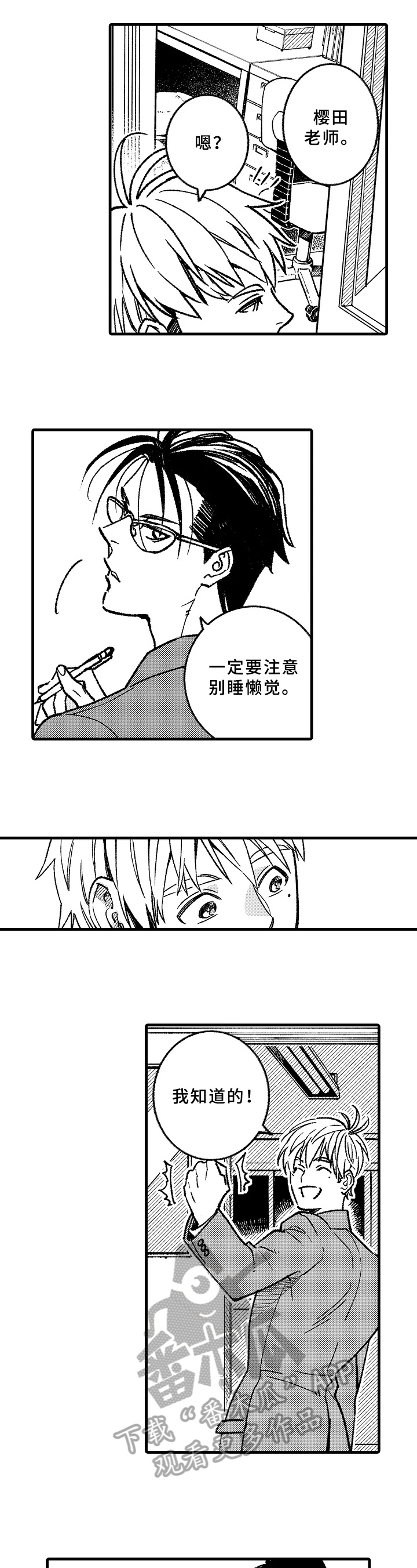 老师的爱情感悟漫画,第7章：迟到5图
