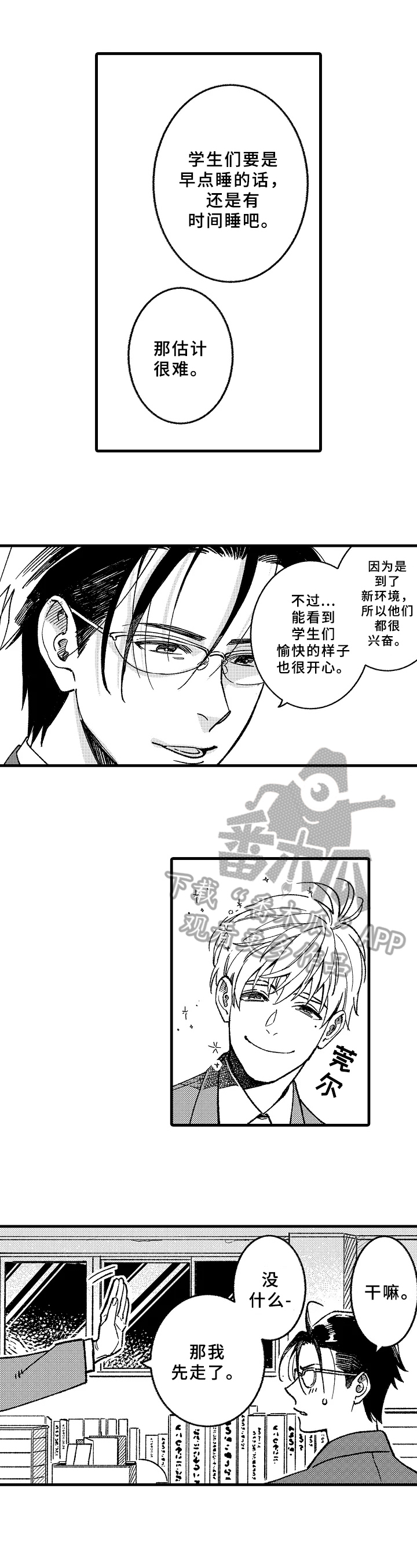 老师的爱情感悟漫画,第7章：迟到4图
