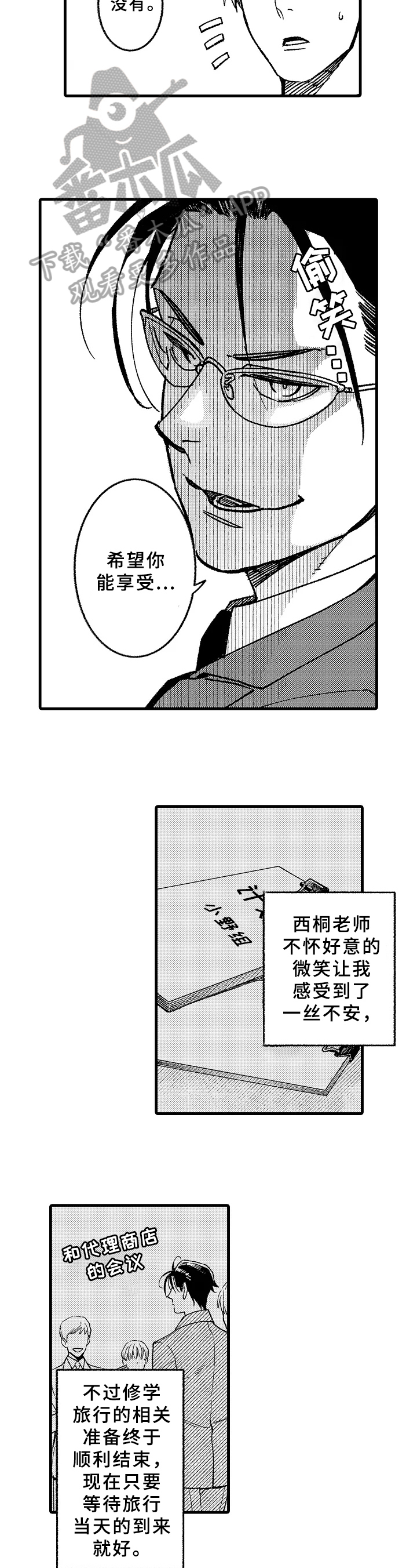 老师的爱情感悟漫画,第7章：迟到2图