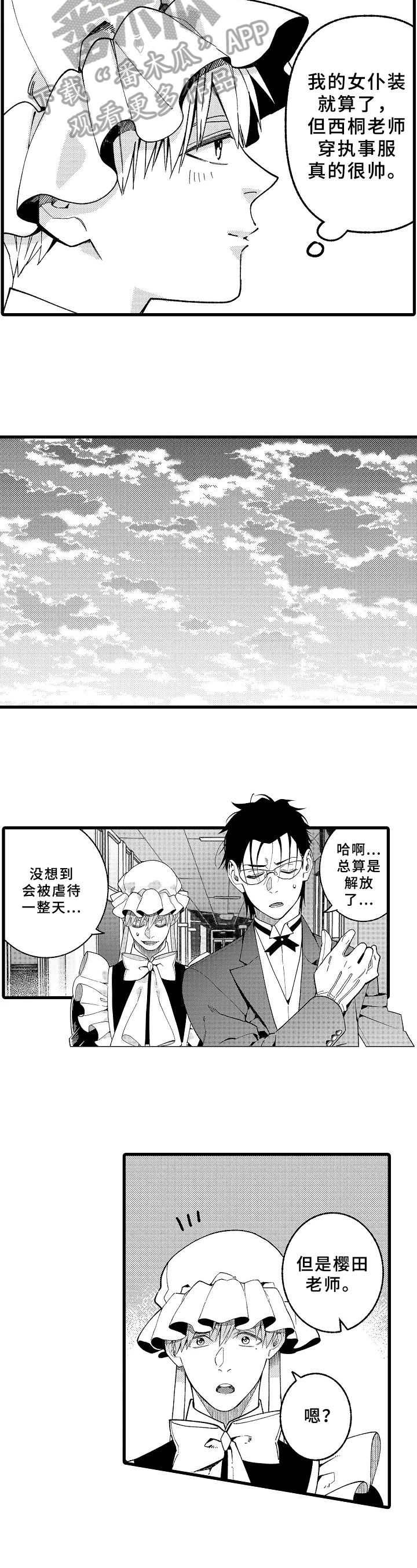老师的爱是一种什么爱漫画,第17章：鲁莽【完结】3图