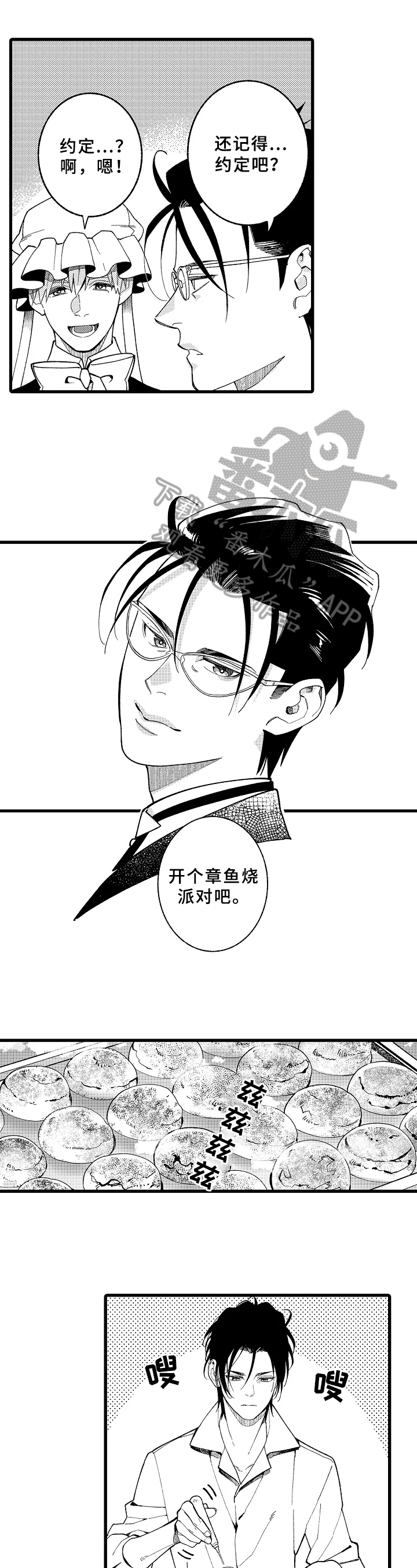 老师的爱是一种什么爱漫画,第17章：鲁莽【完结】4图