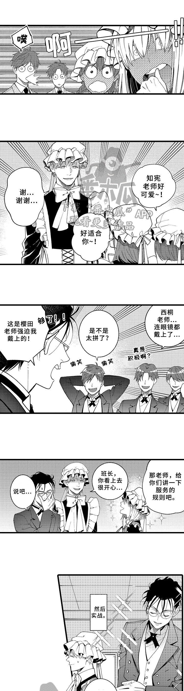老师的爱是一种什么爱漫画,第17章：鲁莽【完结】1图