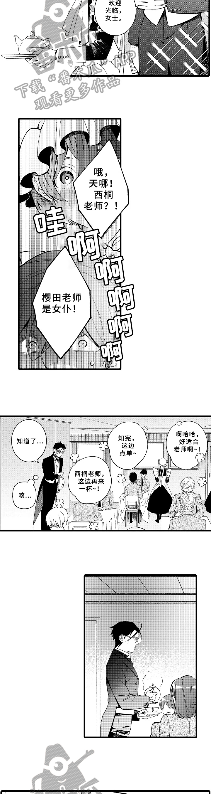 老师的爱是一种什么爱漫画,第17章：鲁莽【完结】2图