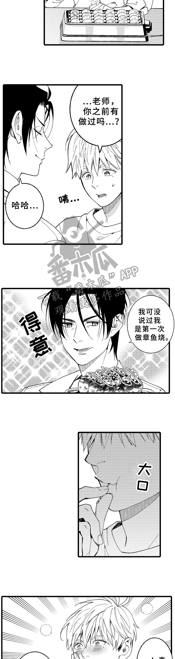 老师的爱是一种什么爱漫画,第17章：鲁莽【完结】5图