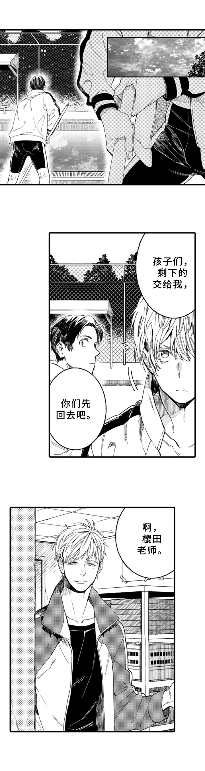 老师的爱情感悟漫画,第1章：受欢迎1图