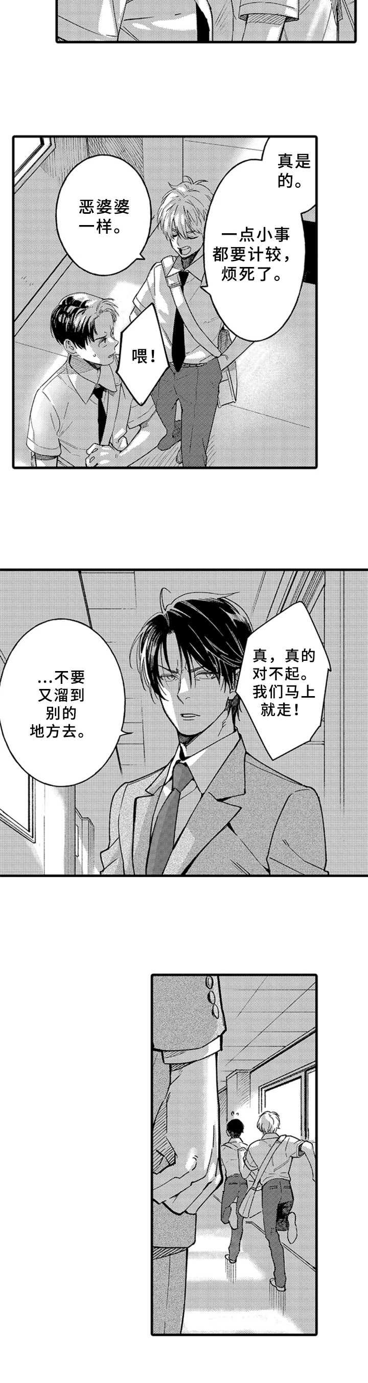 老师的爱情感悟漫画,第1章：受欢迎4图