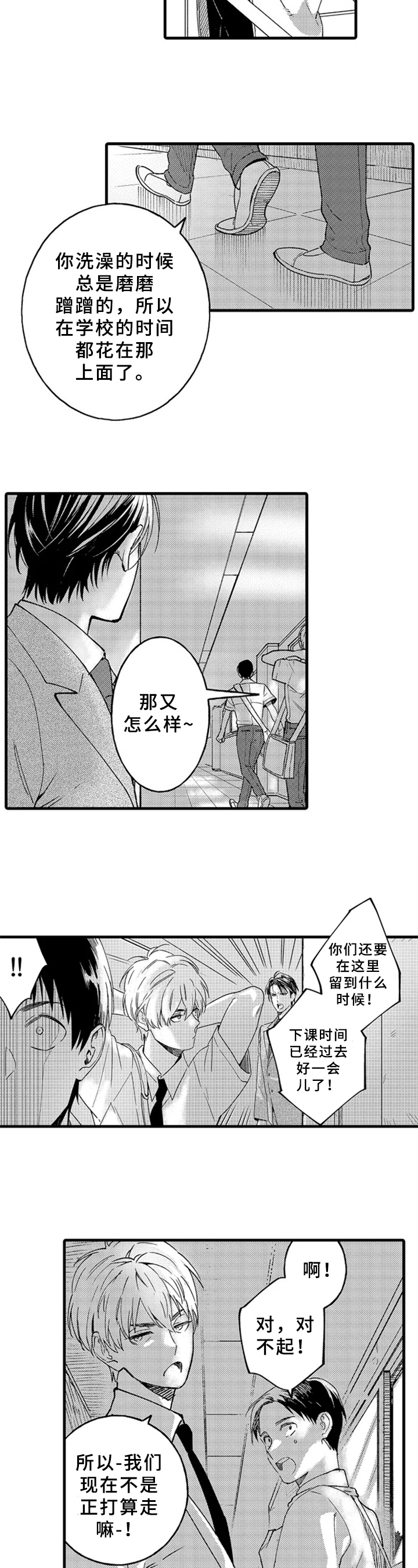 老师的爱情感悟漫画,第1章：受欢迎3图
