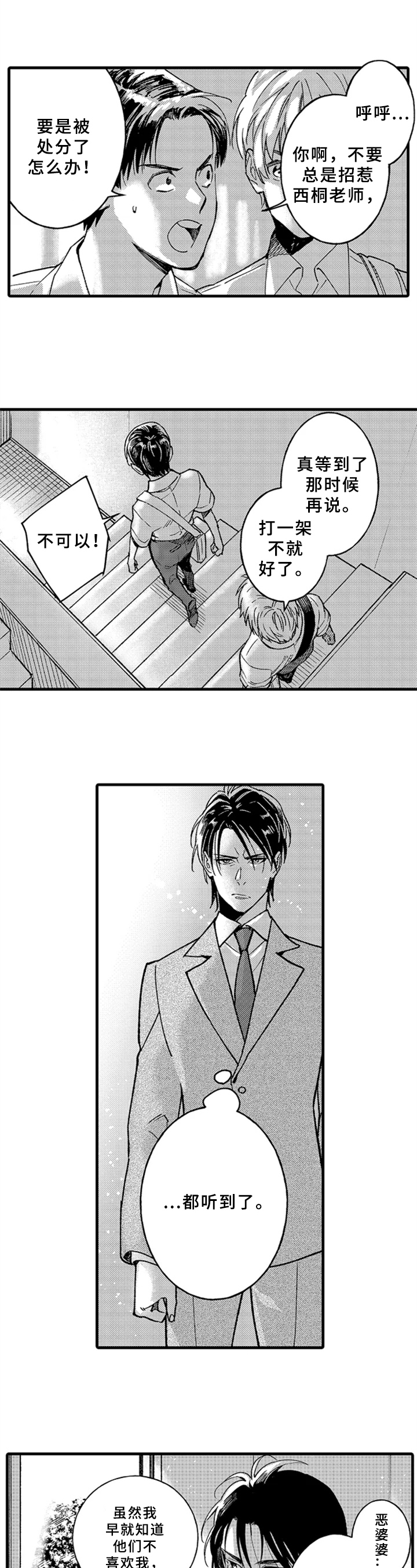 老师的爱情感悟漫画,第1章：受欢迎5图