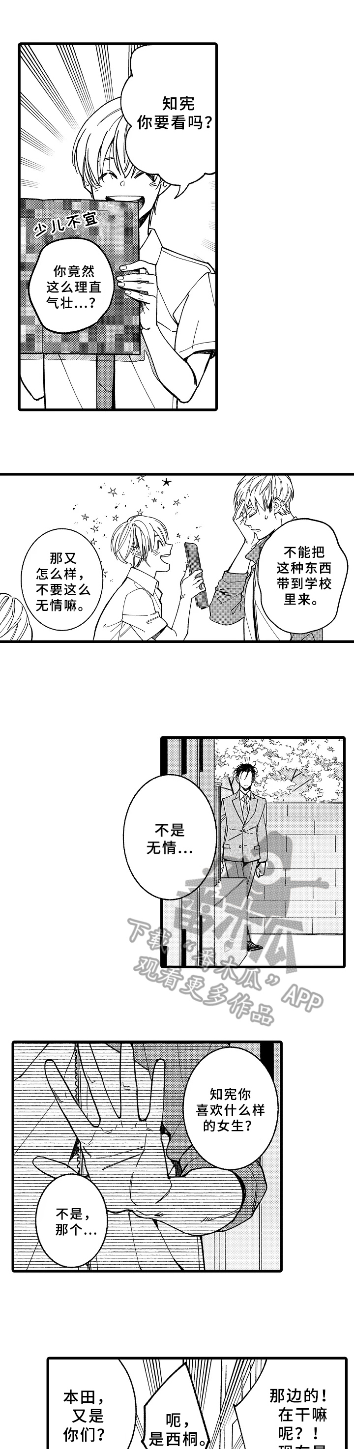 各科老师爱情文案漫画,第12章：自责5图