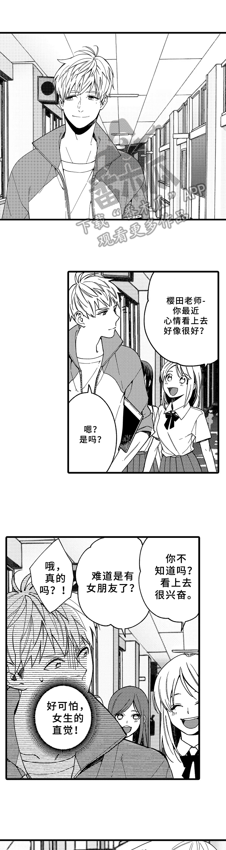 各科老师爱情文案漫画,第12章：自责1图