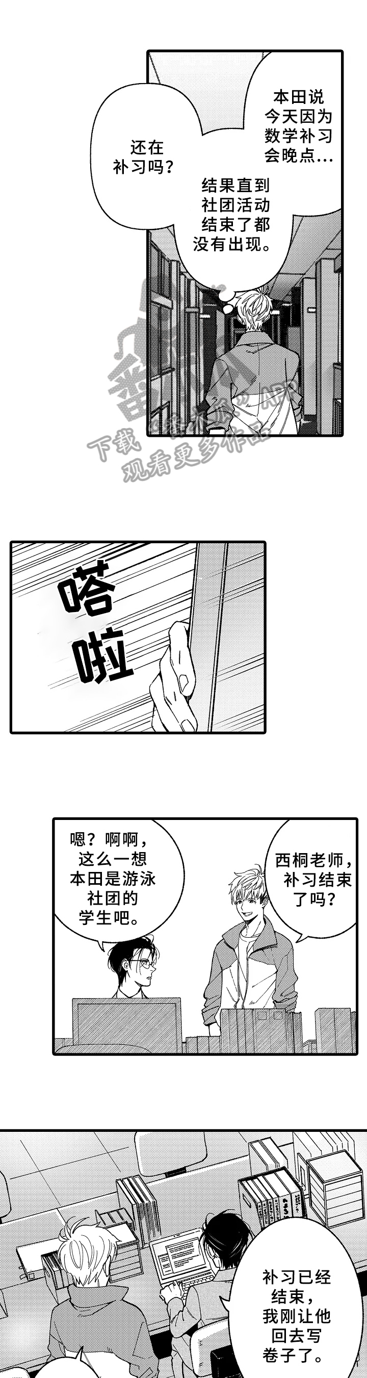 老师的爱开头漫画,第13章：教导1图