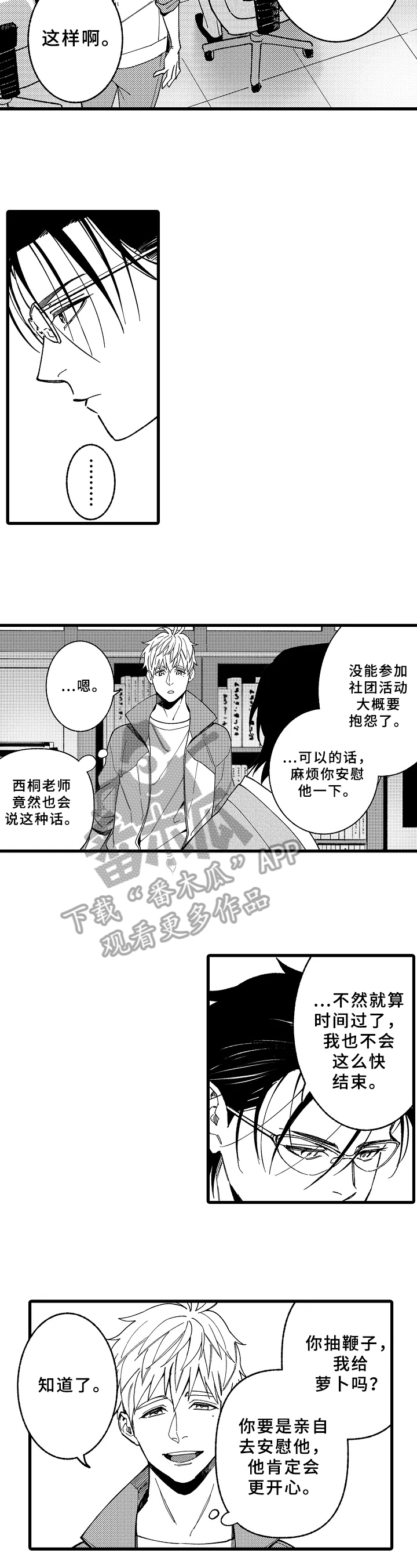老师的爱开头漫画,第13章：教导2图