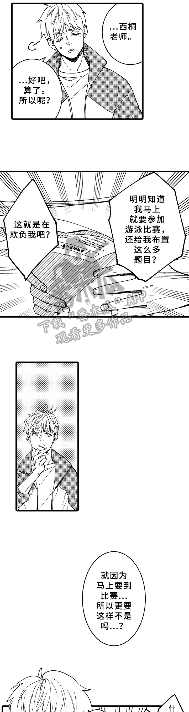 老师的爱开头漫画,第13章：教导5图