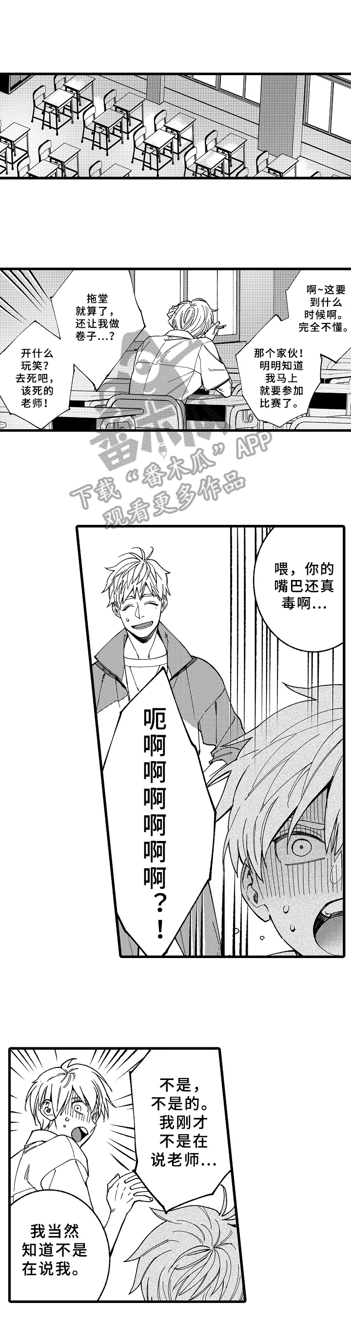 老师的爱开头漫画,第13章：教导3图