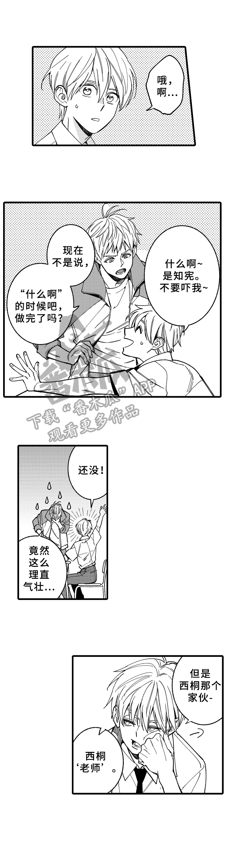 老师的爱开头漫画,第13章：教导4图