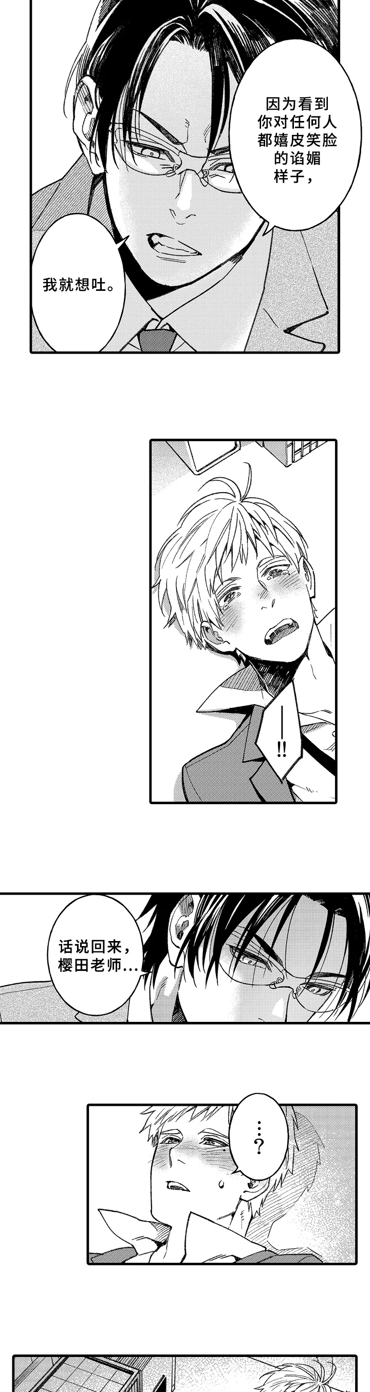 各科老师爱情文案漫画,第3章：讨厌不起来3图