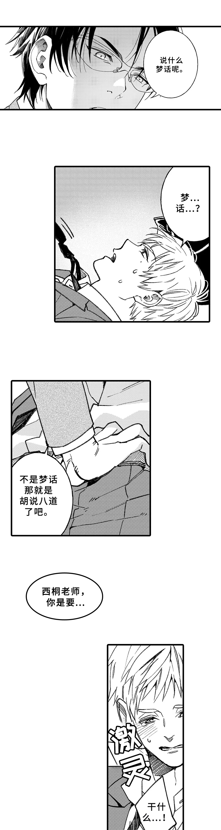 各科老师爱情文案漫画,第3章：讨厌不起来1图