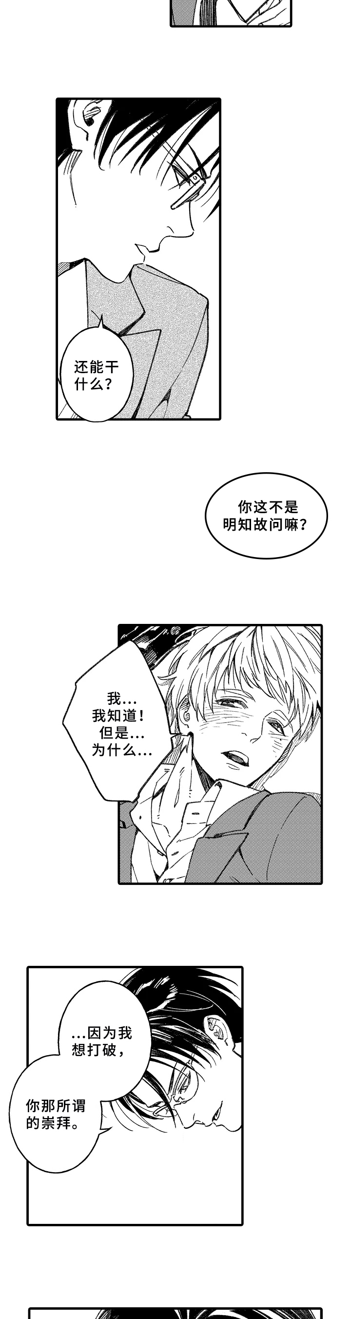 各科老师爱情文案漫画,第3章：讨厌不起来2图