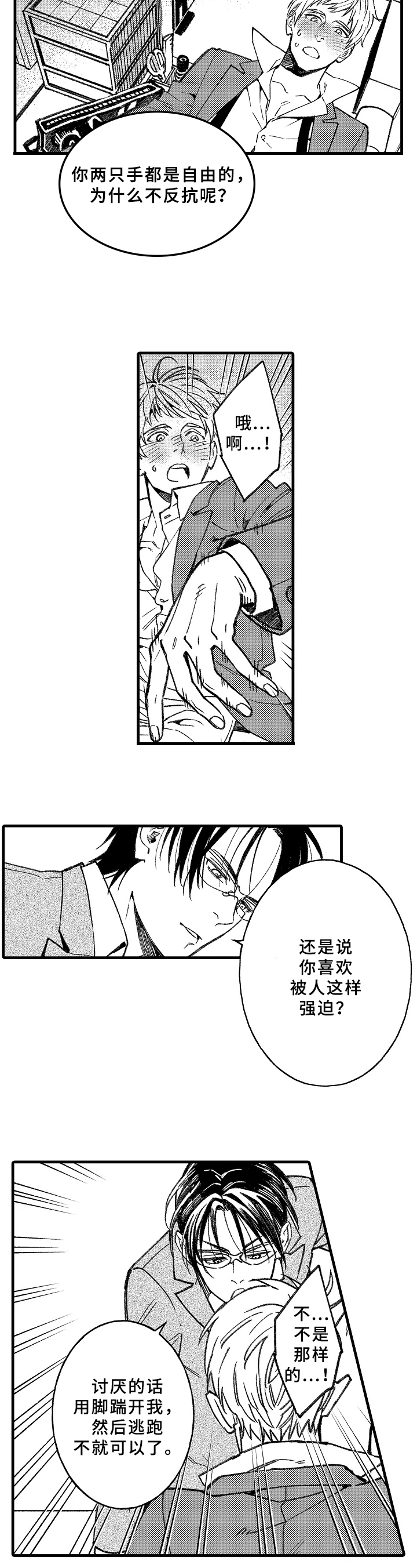 各科老师爱情文案漫画,第3章：讨厌不起来4图