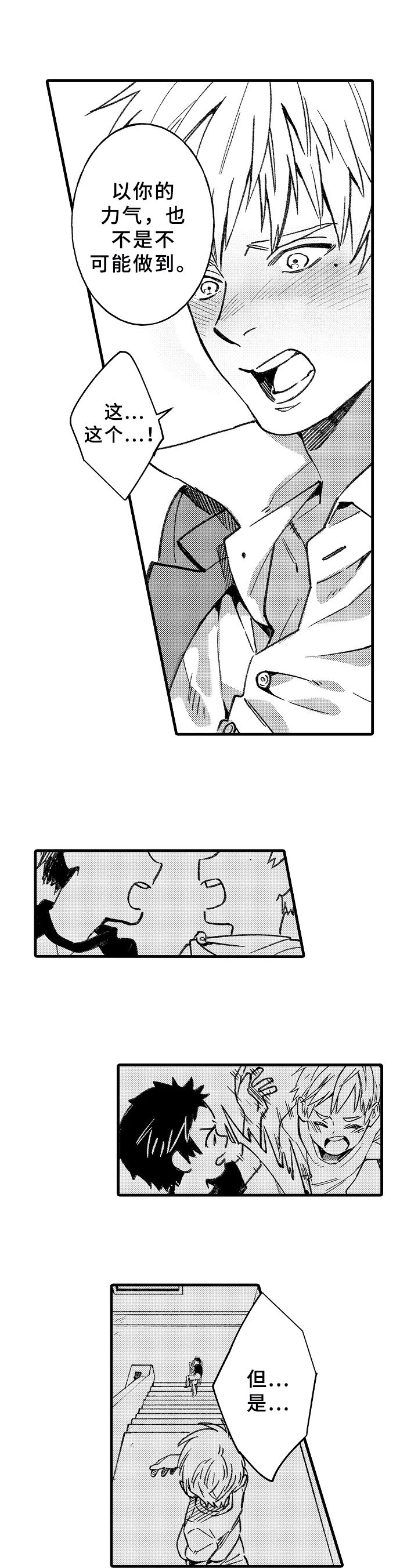 各科老师爱情文案漫画,第3章：讨厌不起来5图