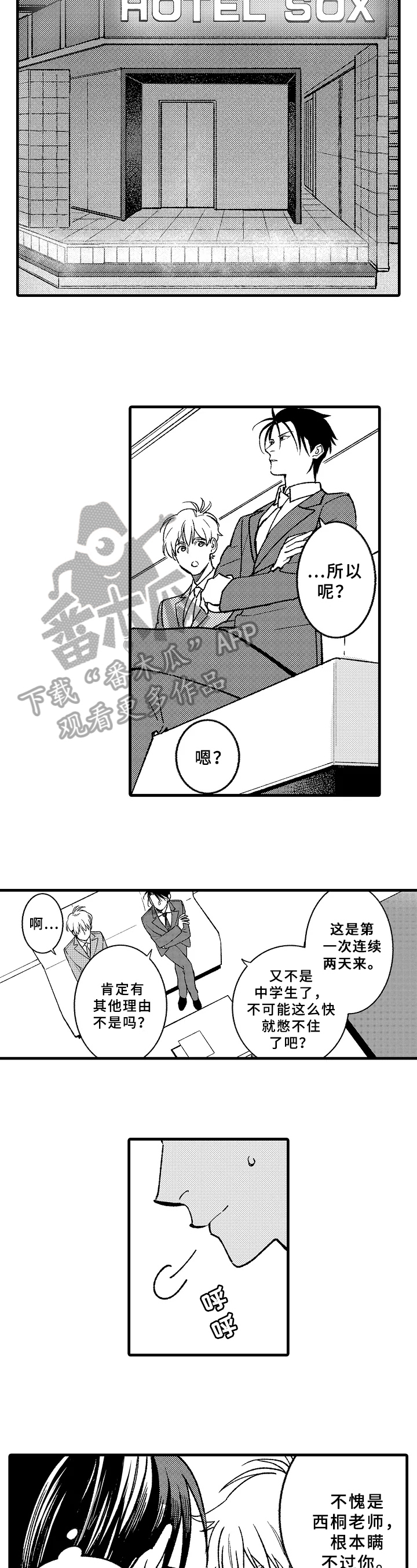 各科老师爱情文案漫画,第11章：表白3图