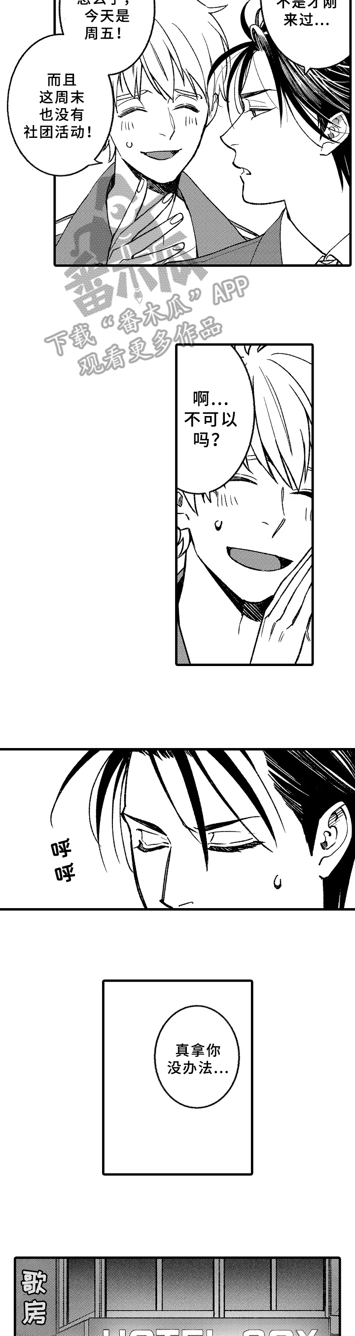 各科老师爱情文案漫画,第11章：表白2图