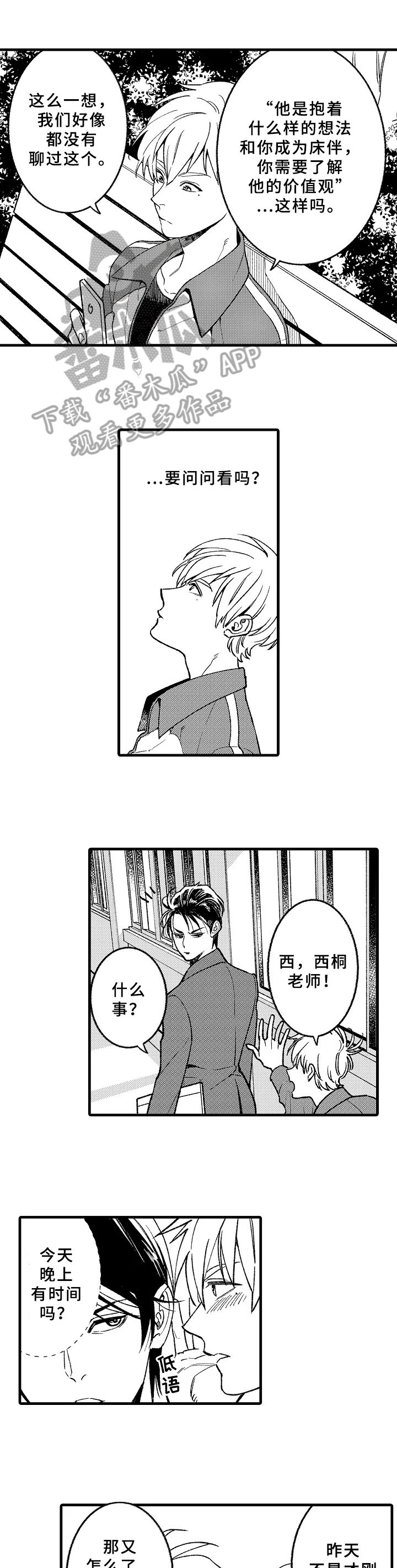 各科老师爱情文案漫画,第11章：表白1图