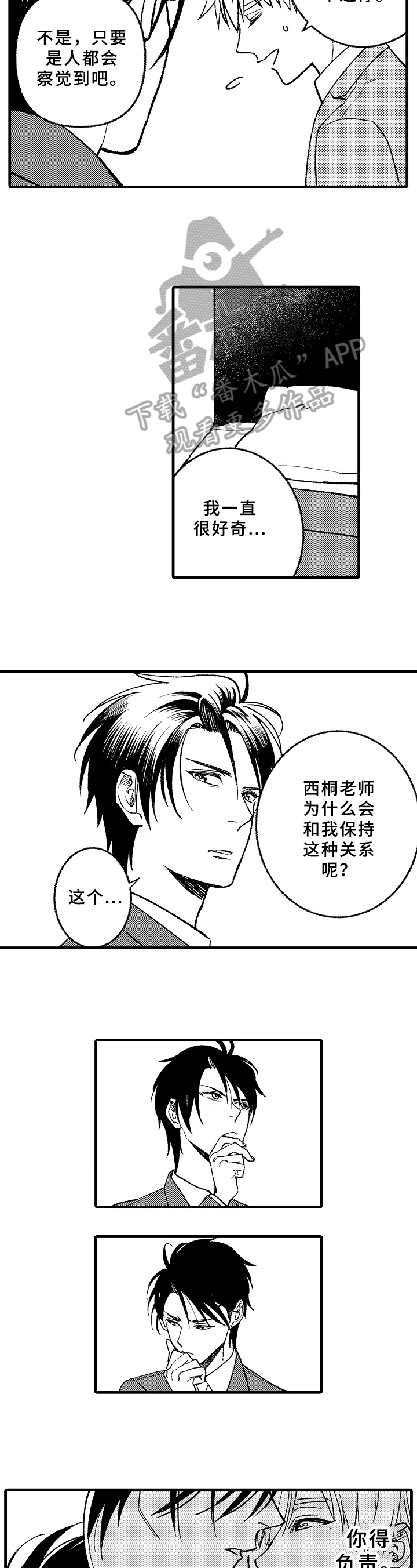 各科老师爱情文案漫画,第11章：表白4图