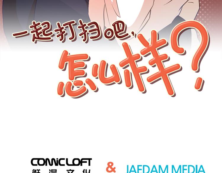 一起打扫吧漫画,第36话 记忆与惩罚（上）3图