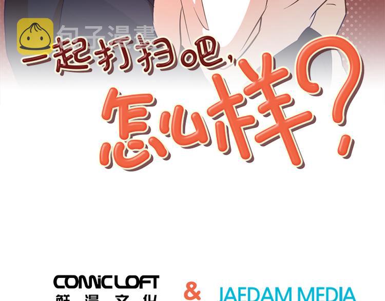 一起打扫卫生的图片漫画,第51话  医生你也要注意3图