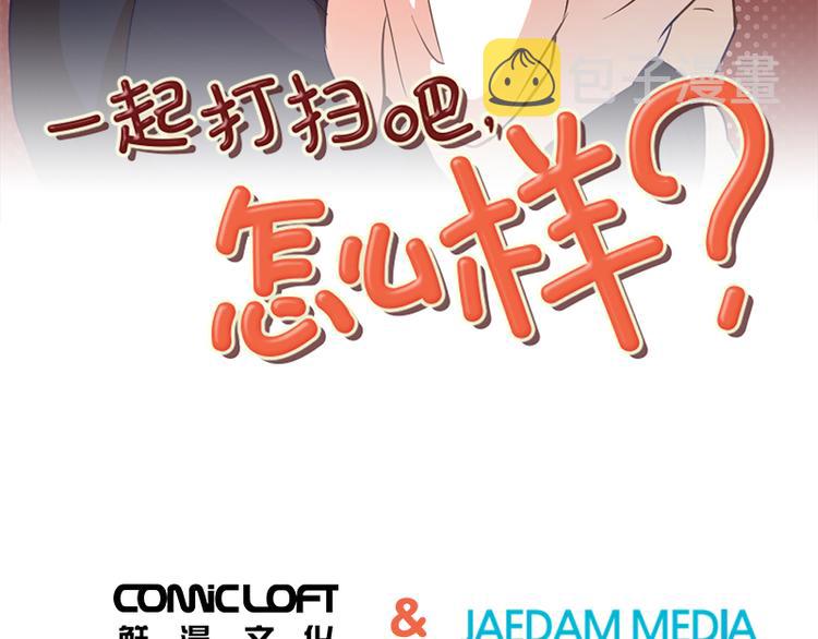 我们一起打扫吧的英文漫画,第29话对我来说你是最棒的下3图
