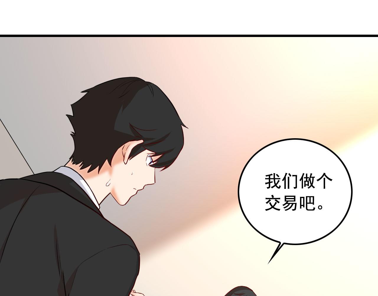 娱乐明星逃亡365天的小说漫画,第41话 你不配！5图