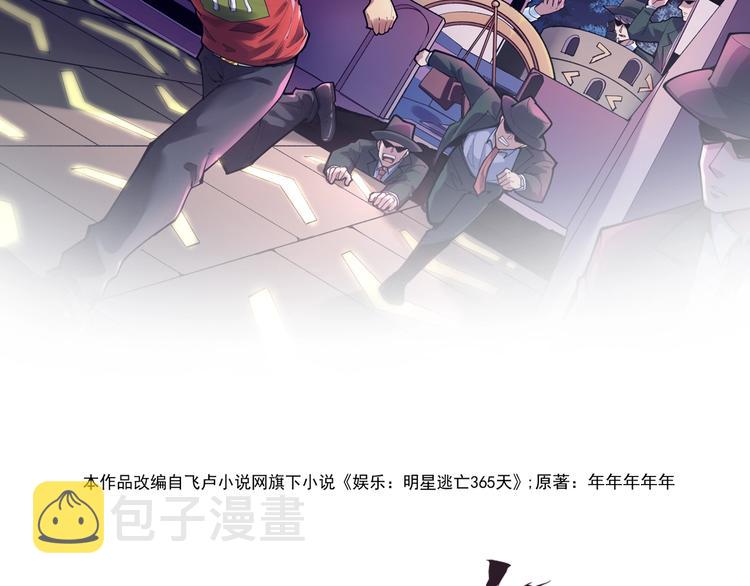 娱乐明星逃亡356天小说在哪看漫画,第6话 这瓜保熟吗？2图