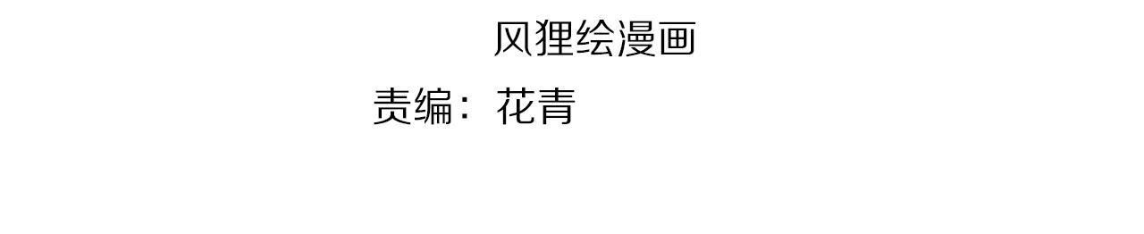 娱乐明星逃亡365天的小说漫画,第41话 你不配！4图