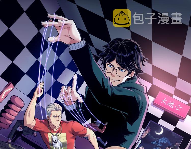 娱乐明星逃亡356天图片漫画,第4话 伪装者1图