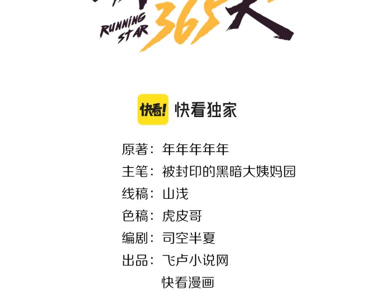 娱乐明星逃亡365天书林漫画,第29话 得手！3图