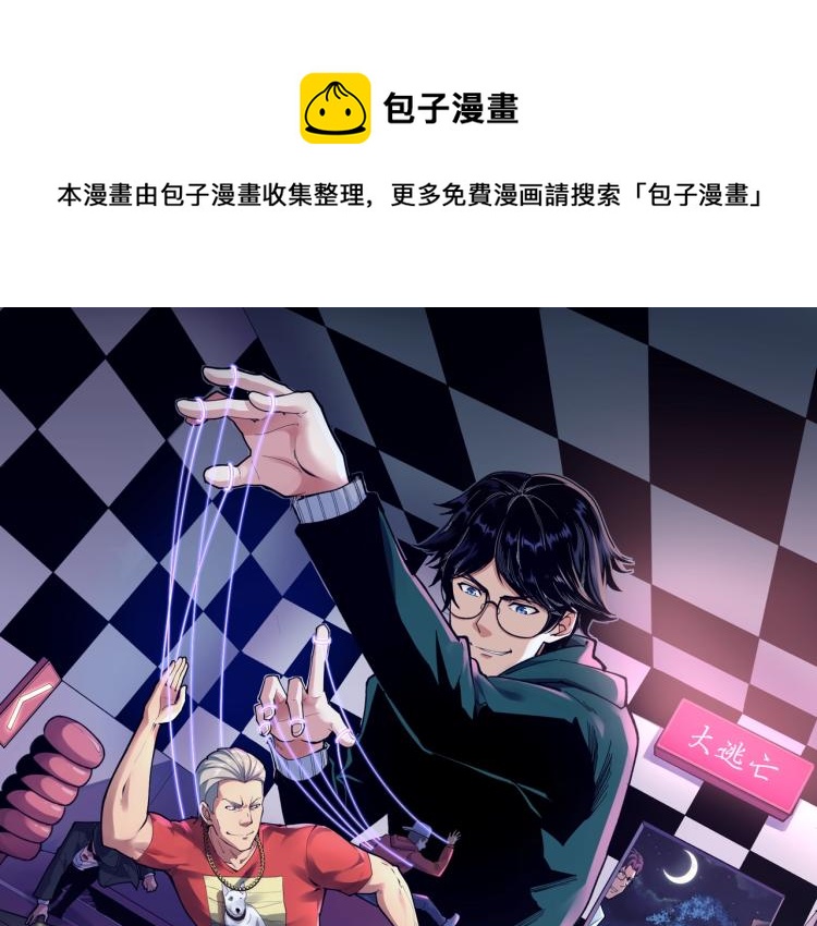 娱乐明星逃亡360天漫画漫画,第30话 江亚楠叛逃1图