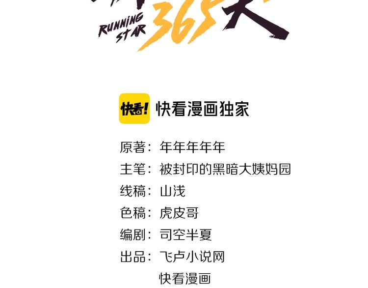 娱乐明星逃亡366天免费观看漫画,第26话 蜕变3图